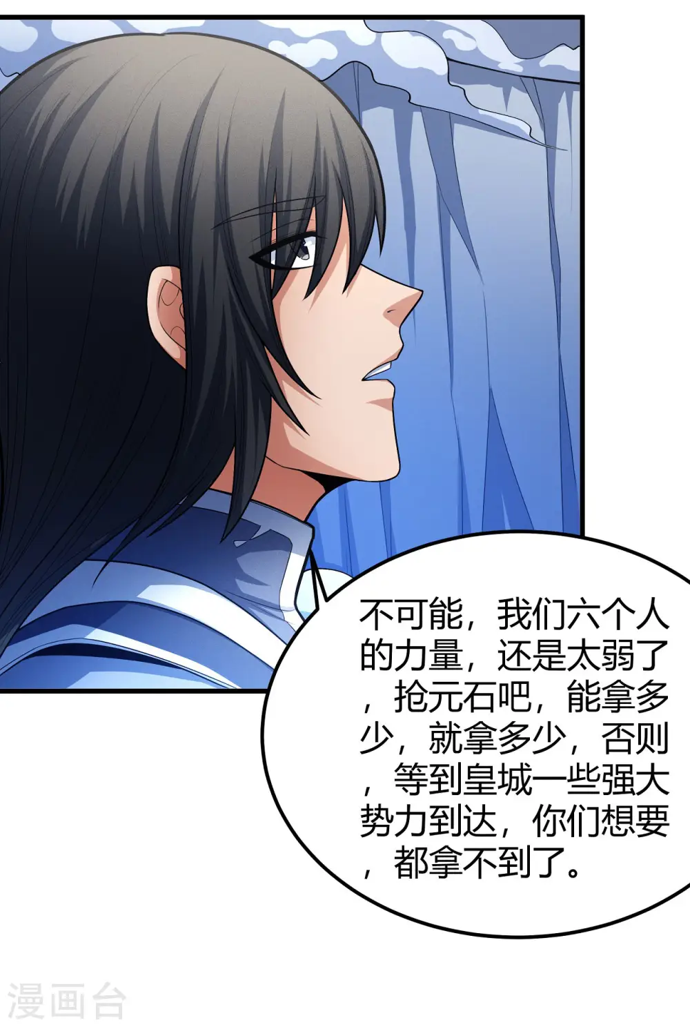 第158话3 如何瓜分 第24页