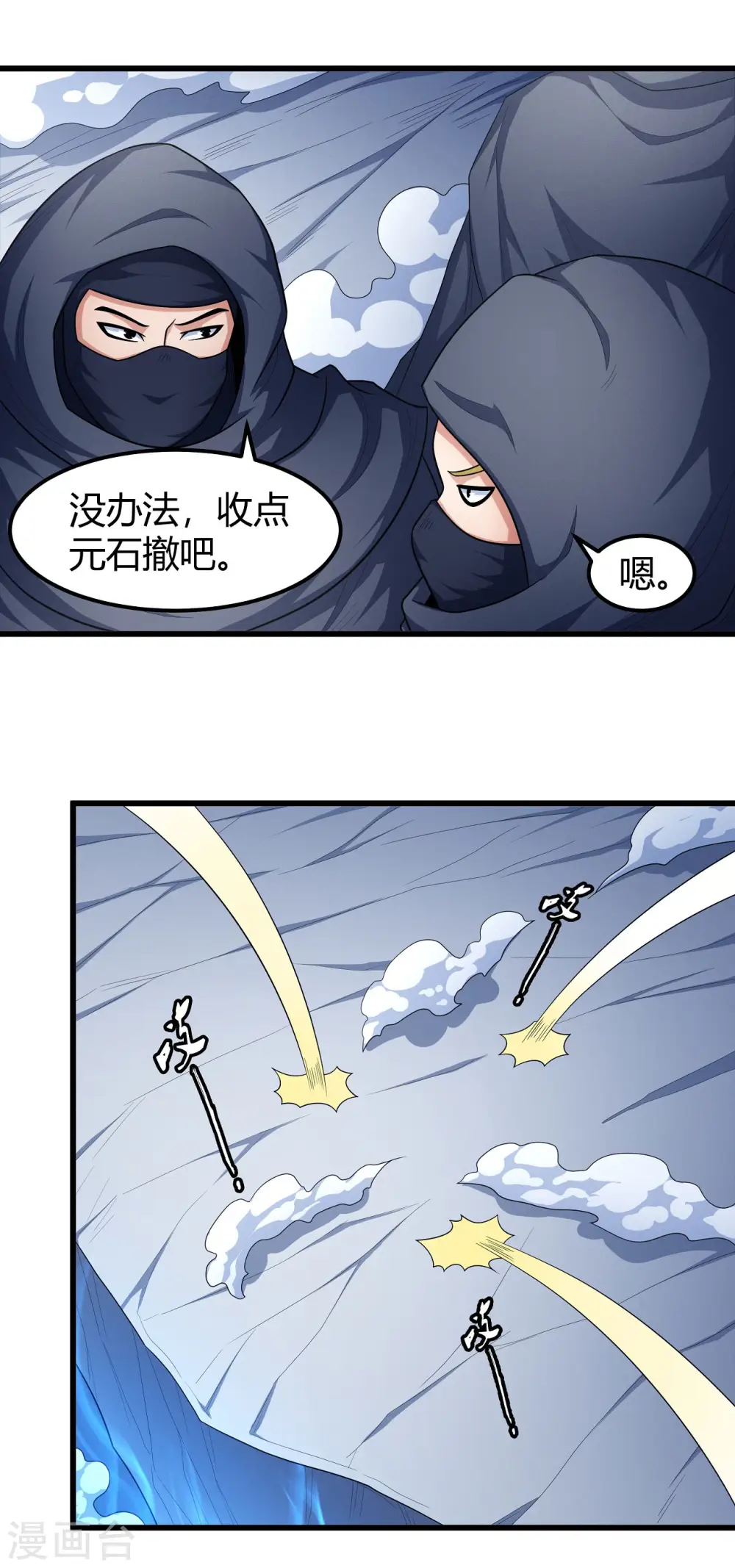 第158话3 如何瓜分 第25页
