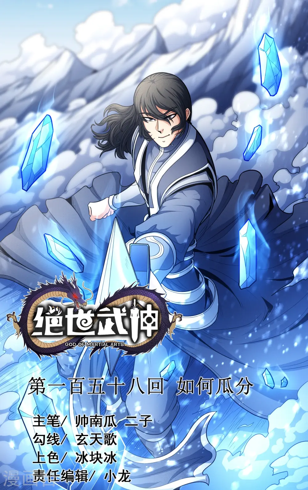 第158话1 如何瓜分 第1页