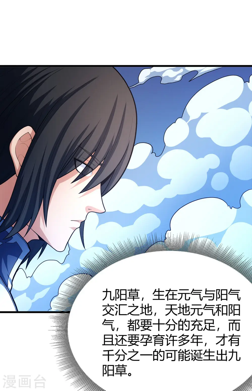 第158话1 如何瓜分 第5页
