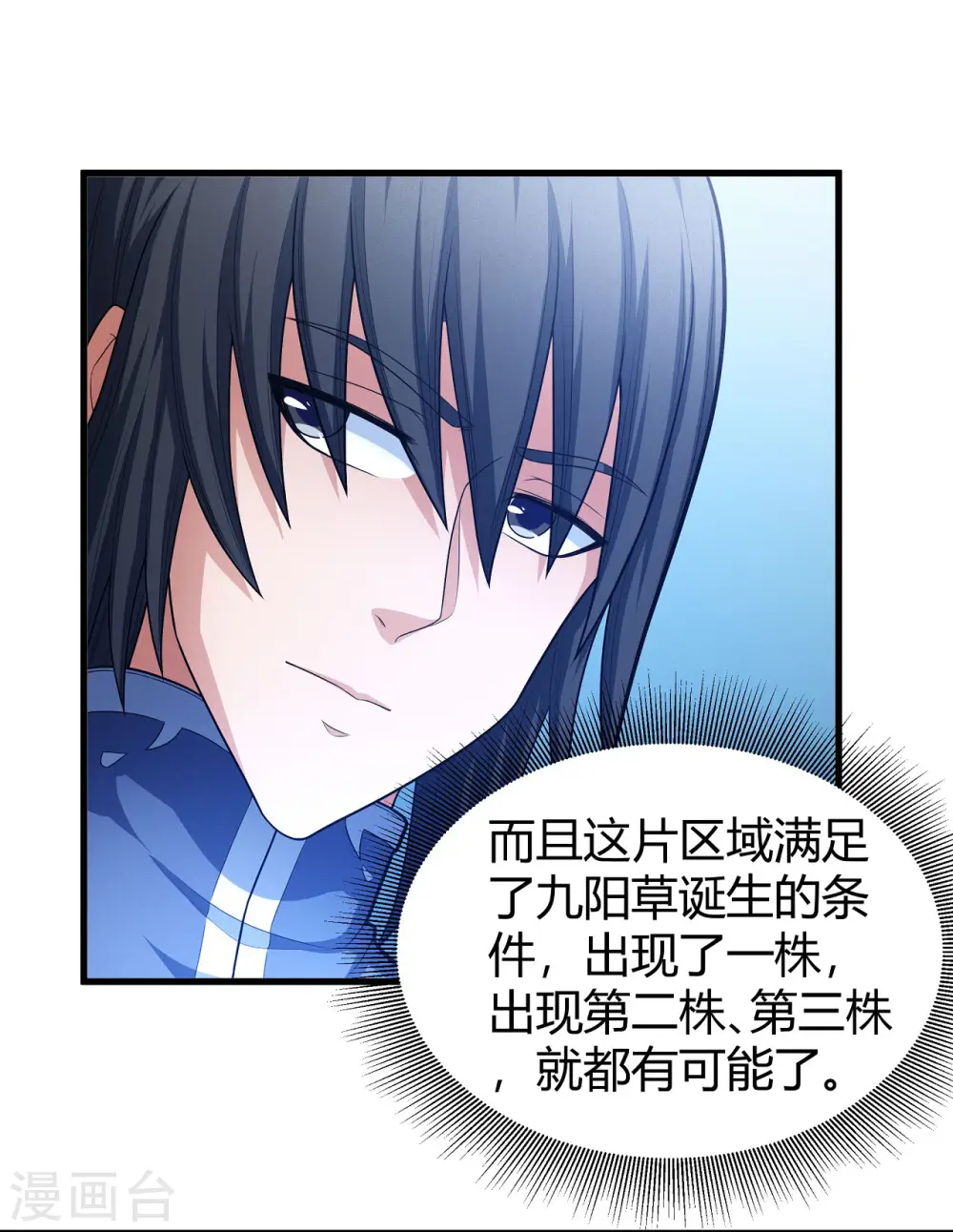 第158话1 如何瓜分 第8页