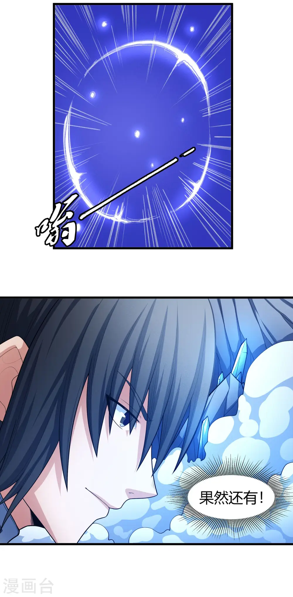 第158话1 如何瓜分 第10页