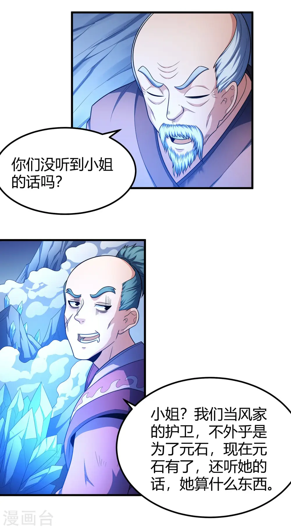 第158话1 如何瓜分 第18页