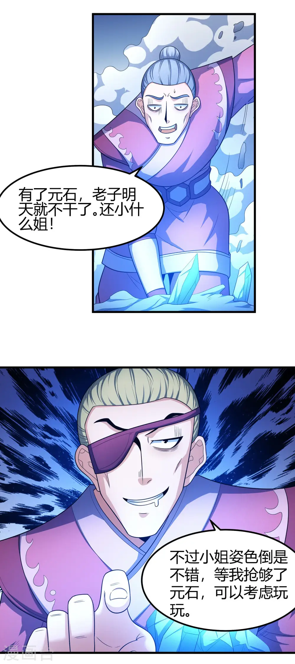 第158话1 如何瓜分 第19页