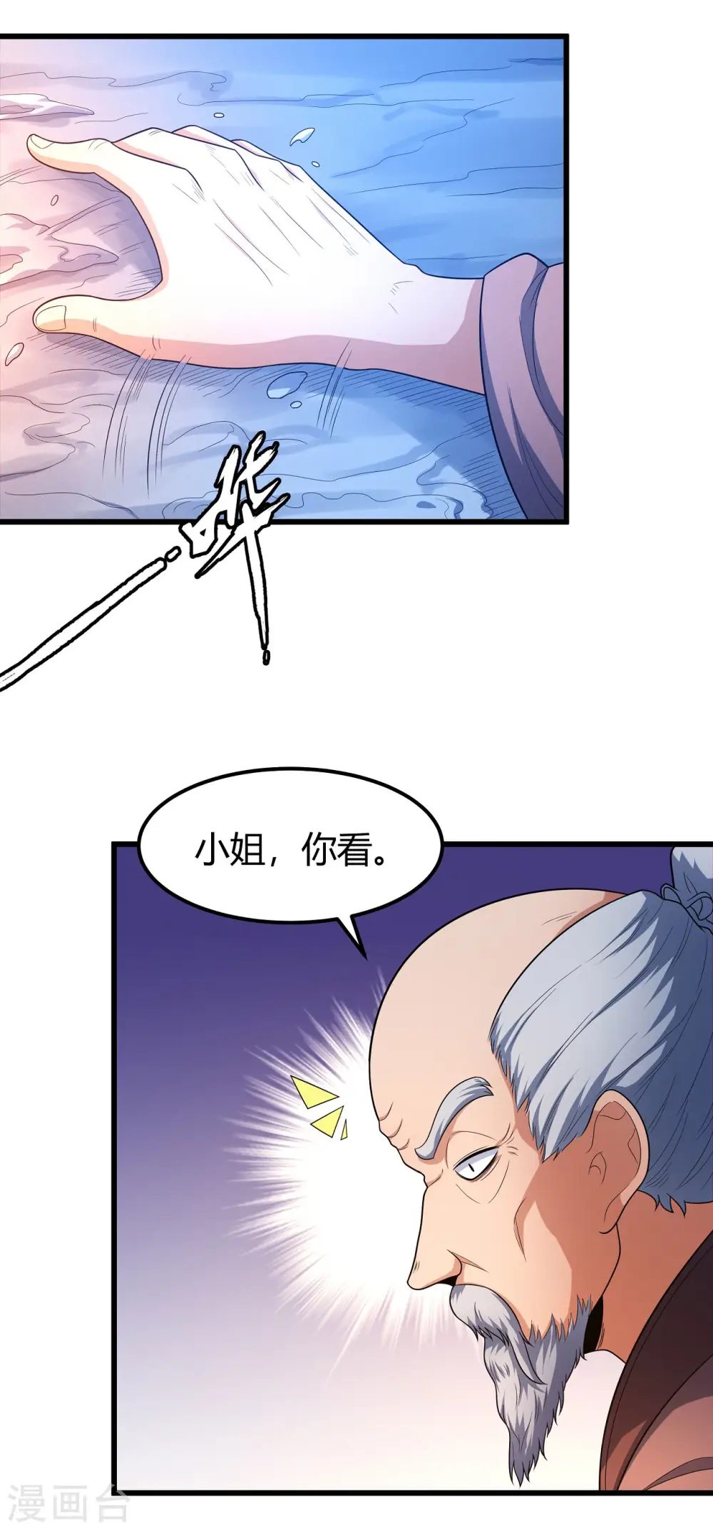 第158话1 如何瓜分 第23页