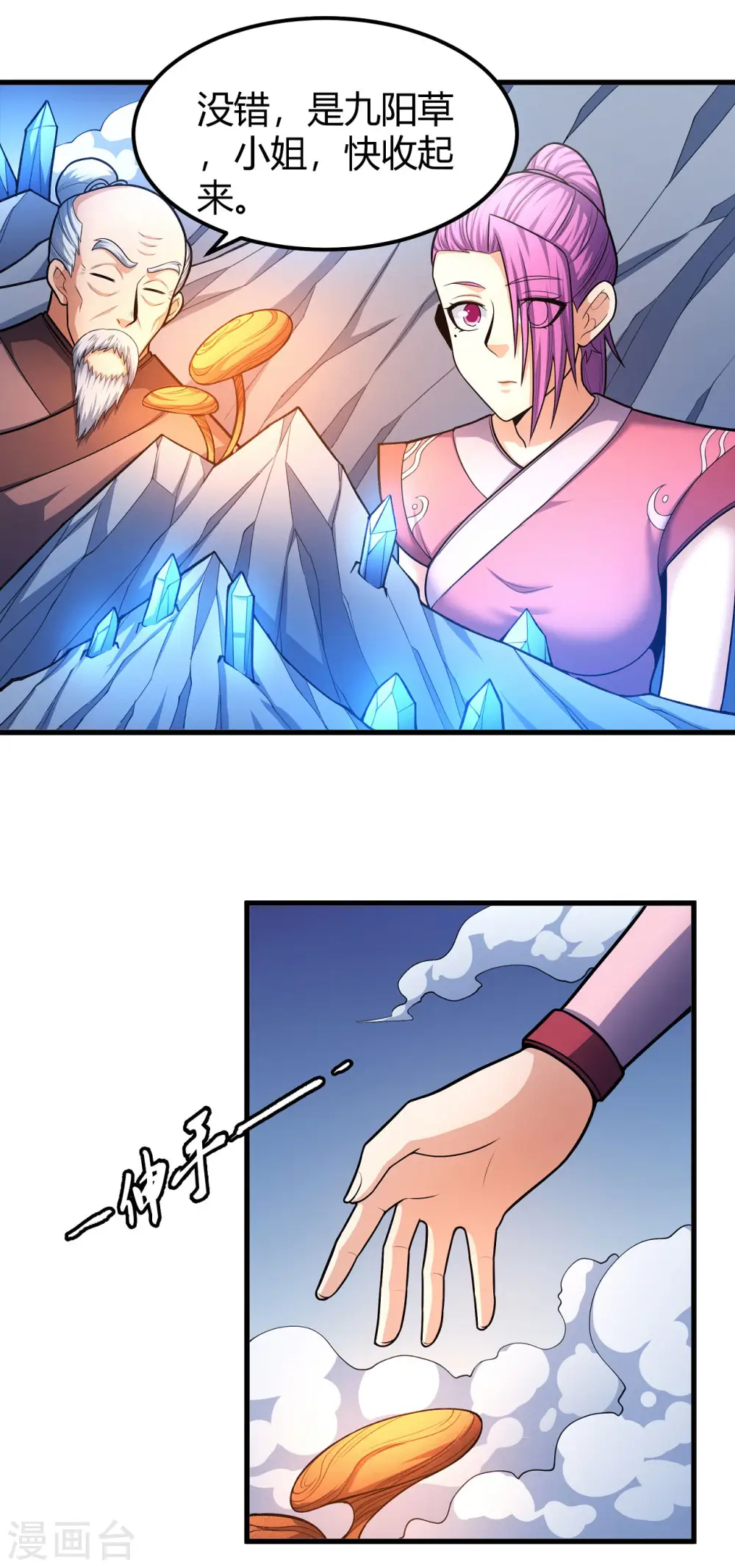 第158话1 如何瓜分 第26页