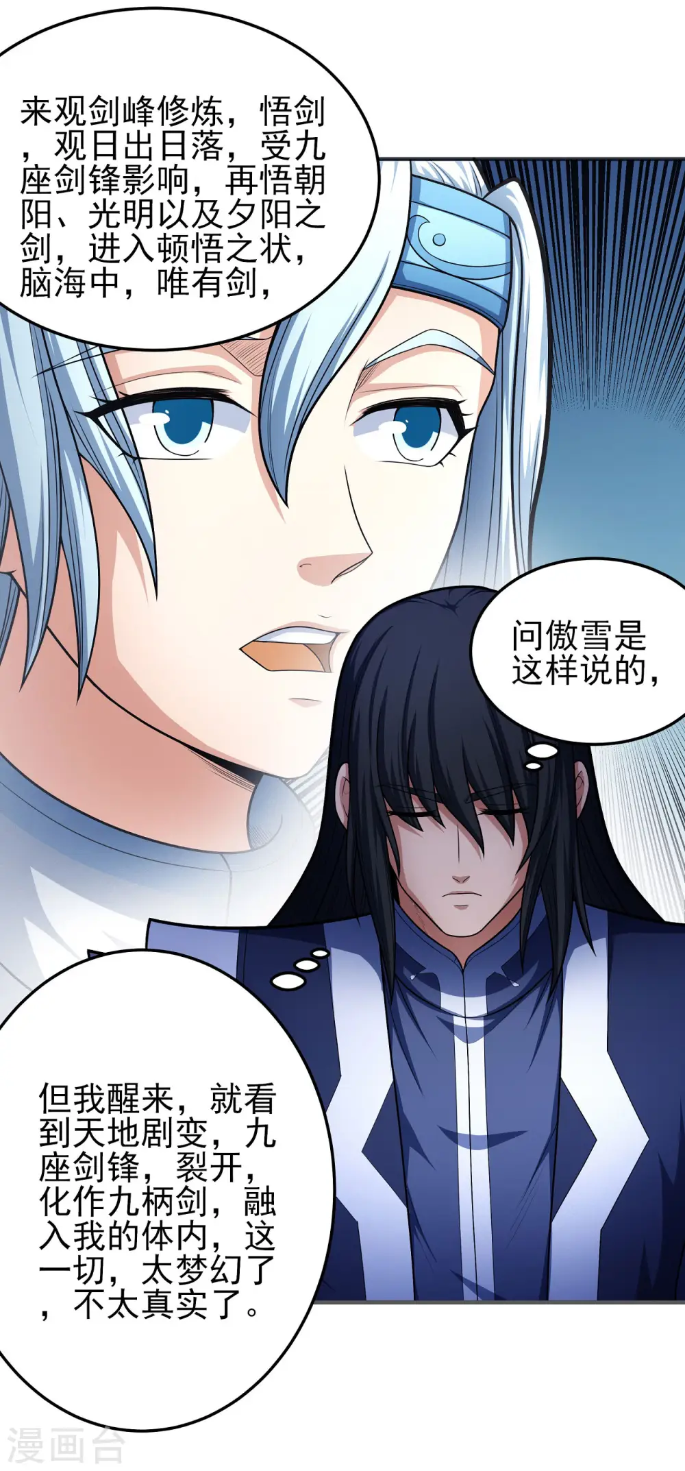 第157话3 魔剑 第4页