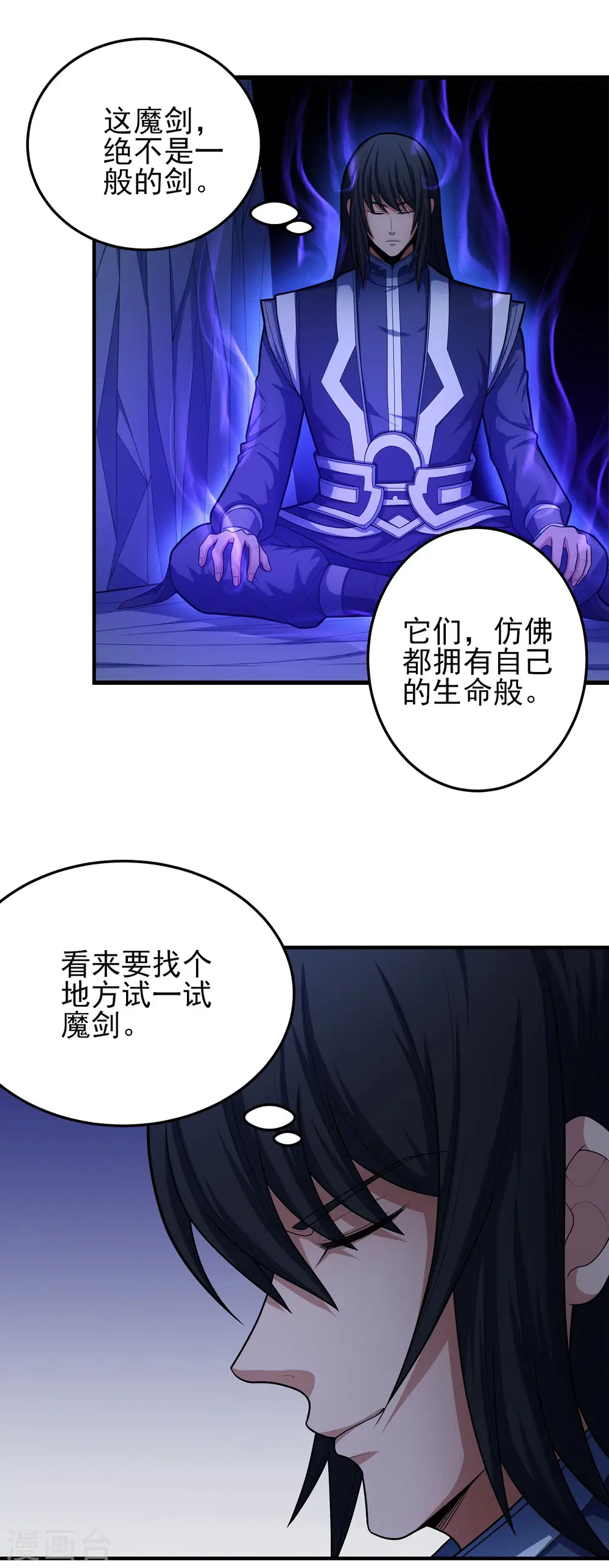第157话3 魔剑 第8页