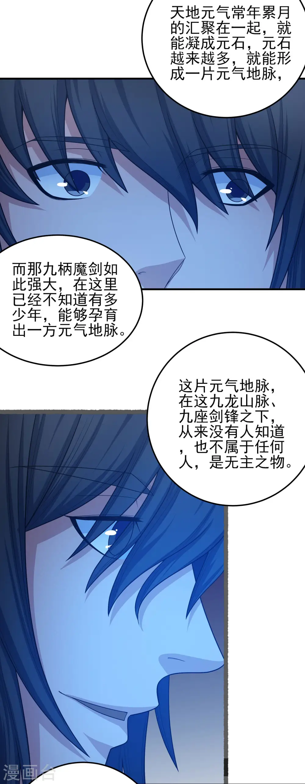 第157话3 魔剑 第15页