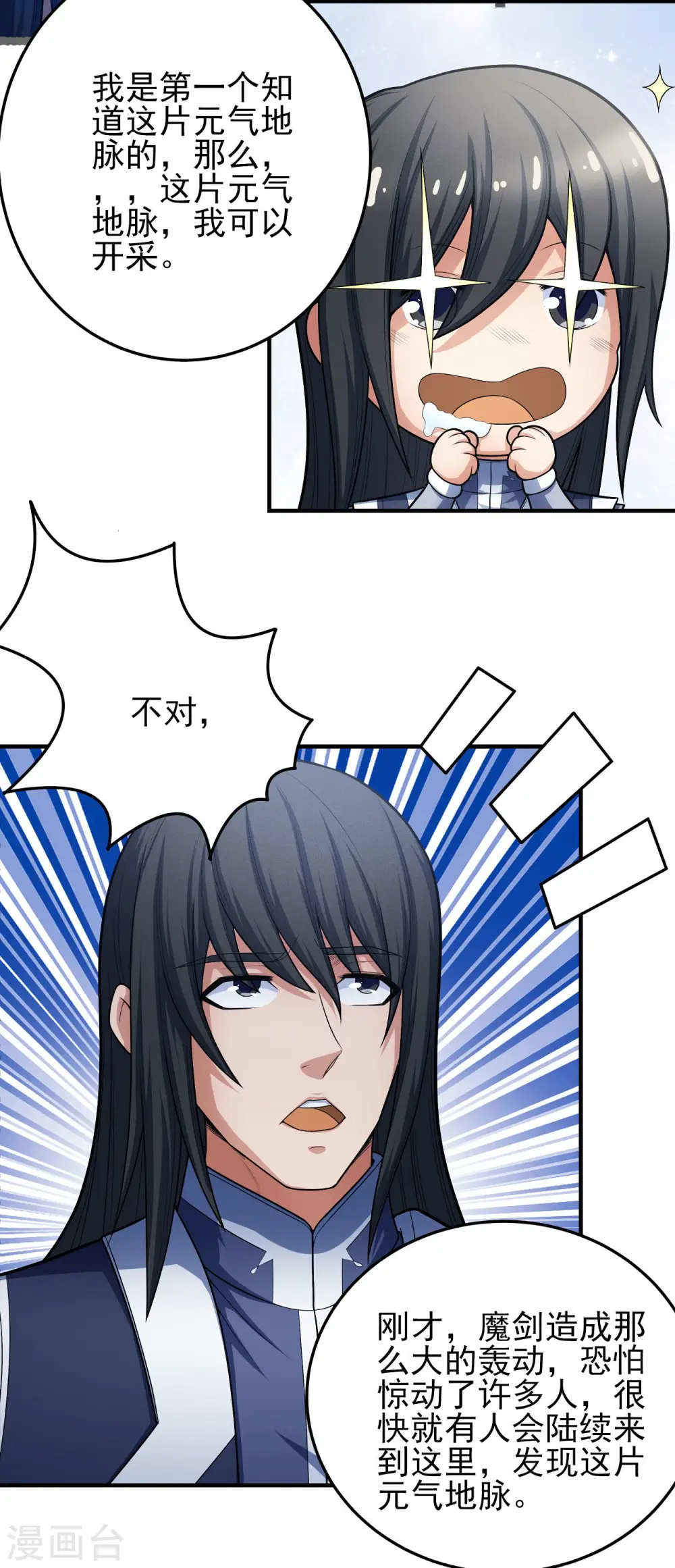 第157话3 魔剑 第16页