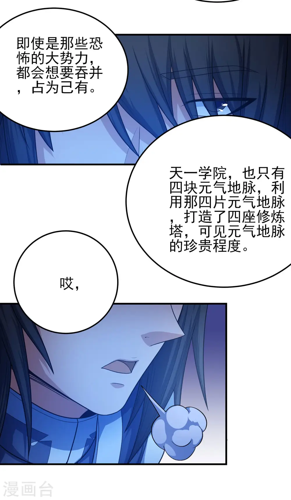 第157话3 魔剑 第17页