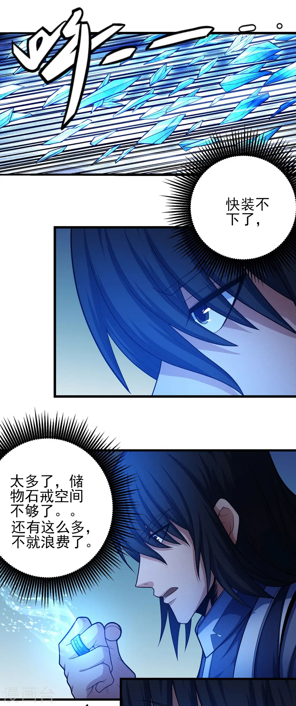 第157话3 魔剑 第23页