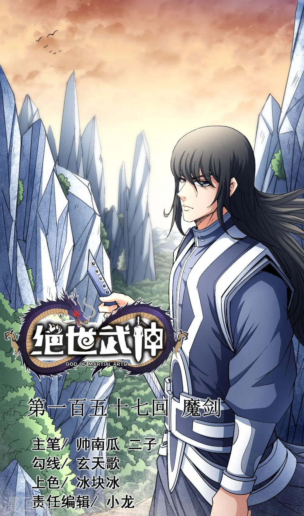 第157话1 魔剑 第1页