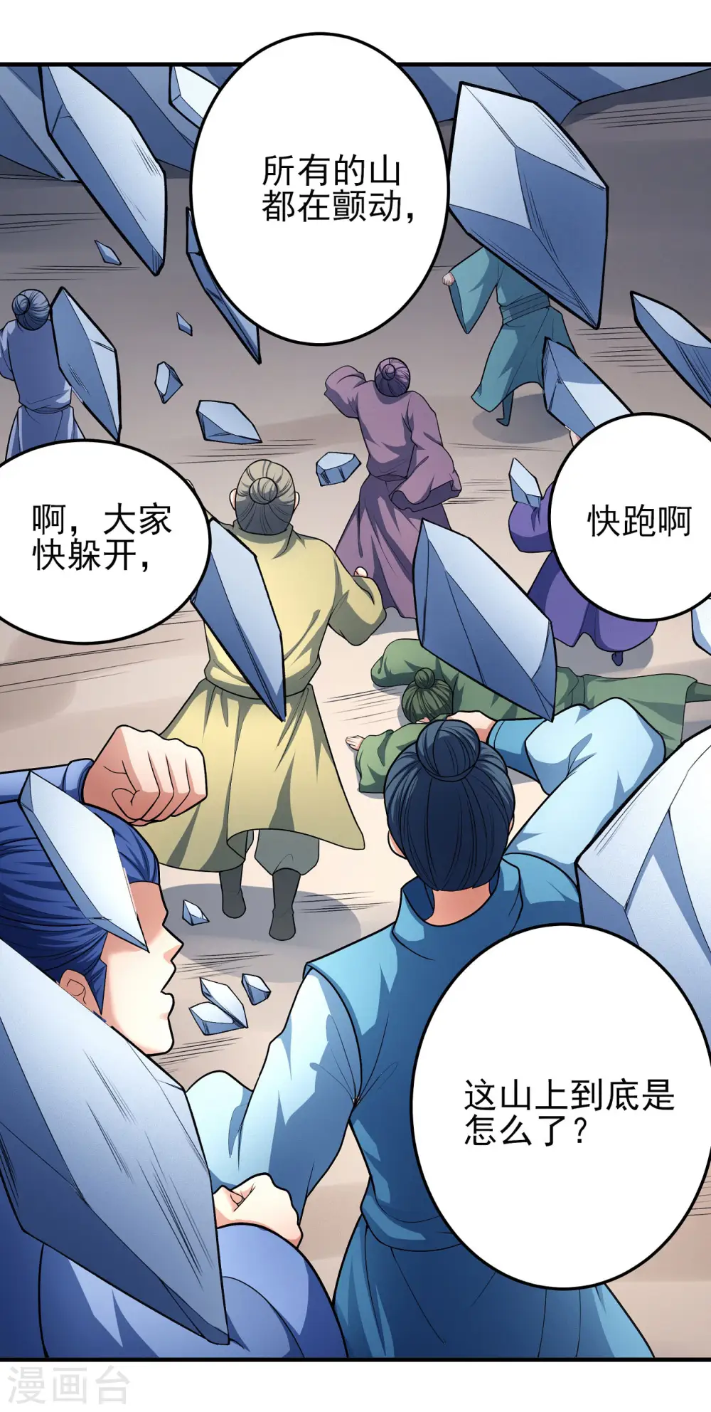 第157话1 魔剑 第8页
