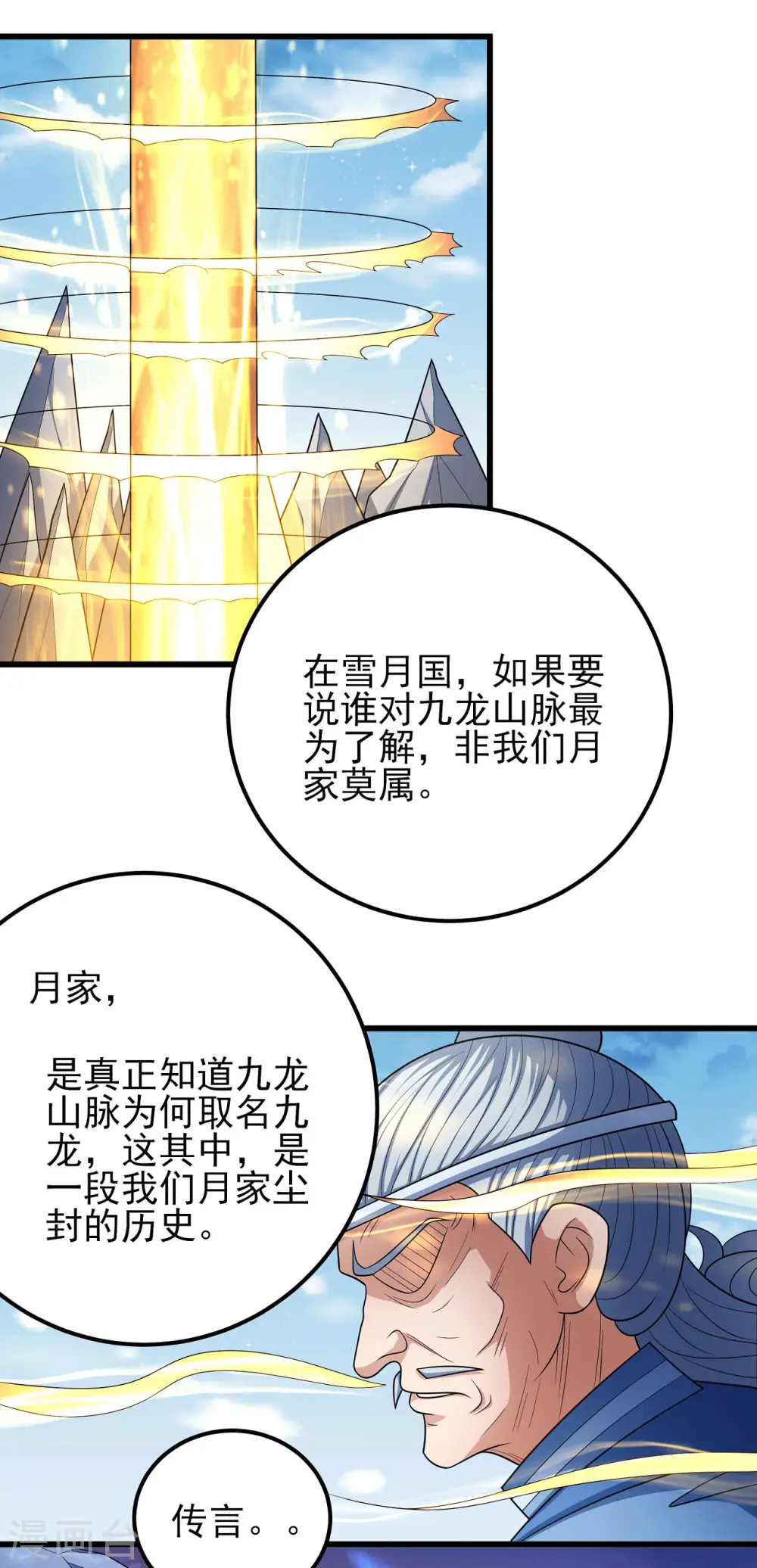 第157话1 魔剑 第21页