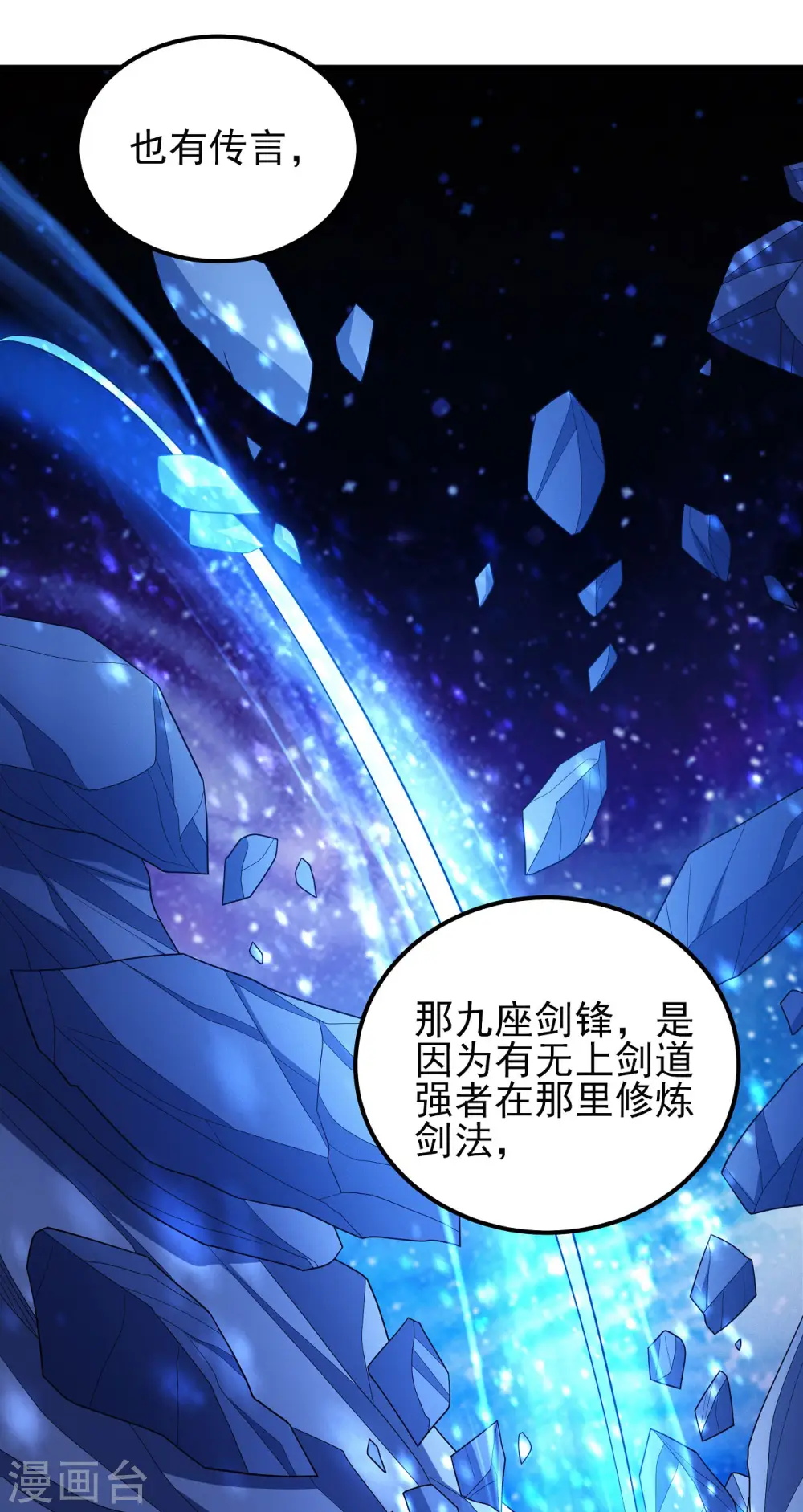 第157话1 魔剑 第23页