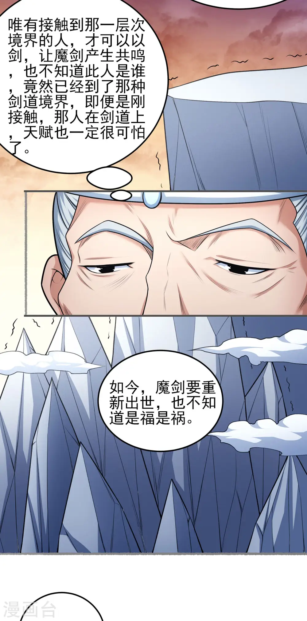 第157话2 魔剑 第3页