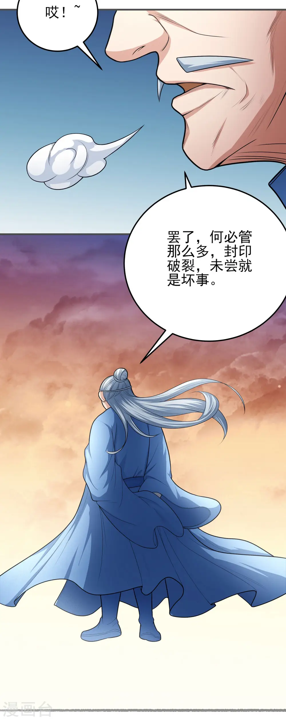 第157话2 魔剑 第4页