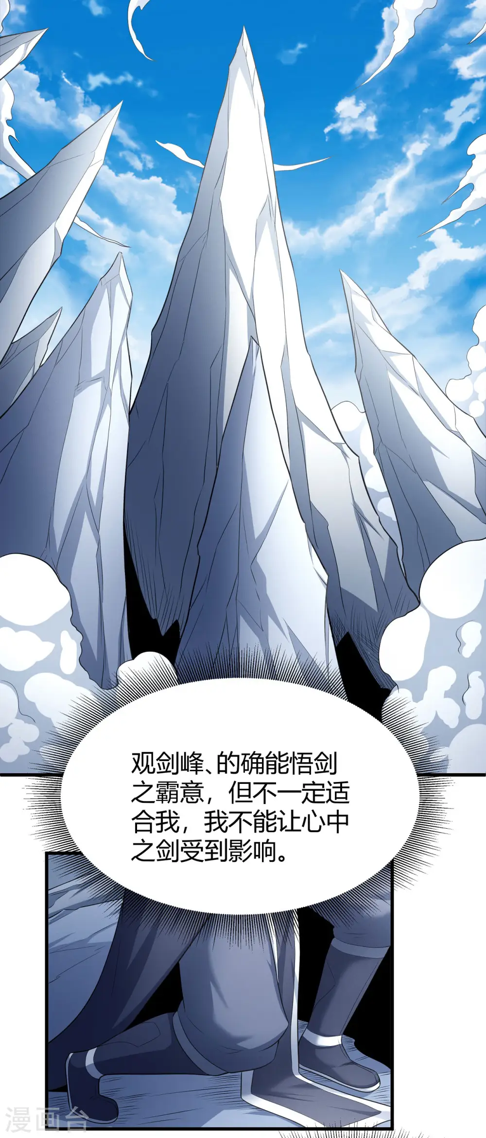 第156话3 九龙山脉 第3页