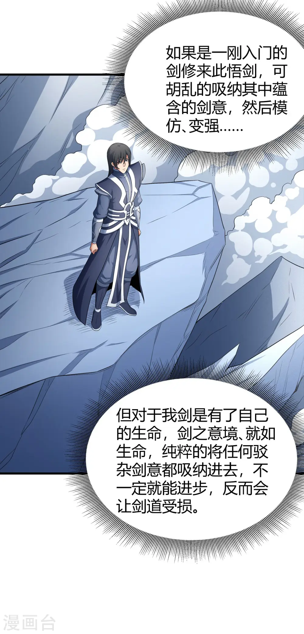 第156话3 九龙山脉 第4页