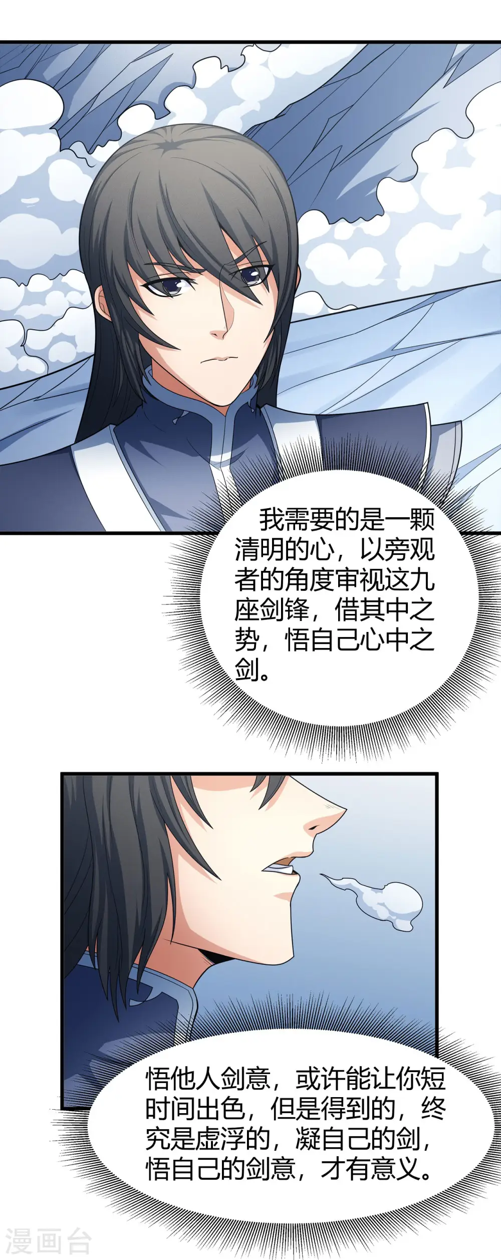 第156话3 九龙山脉 第5页