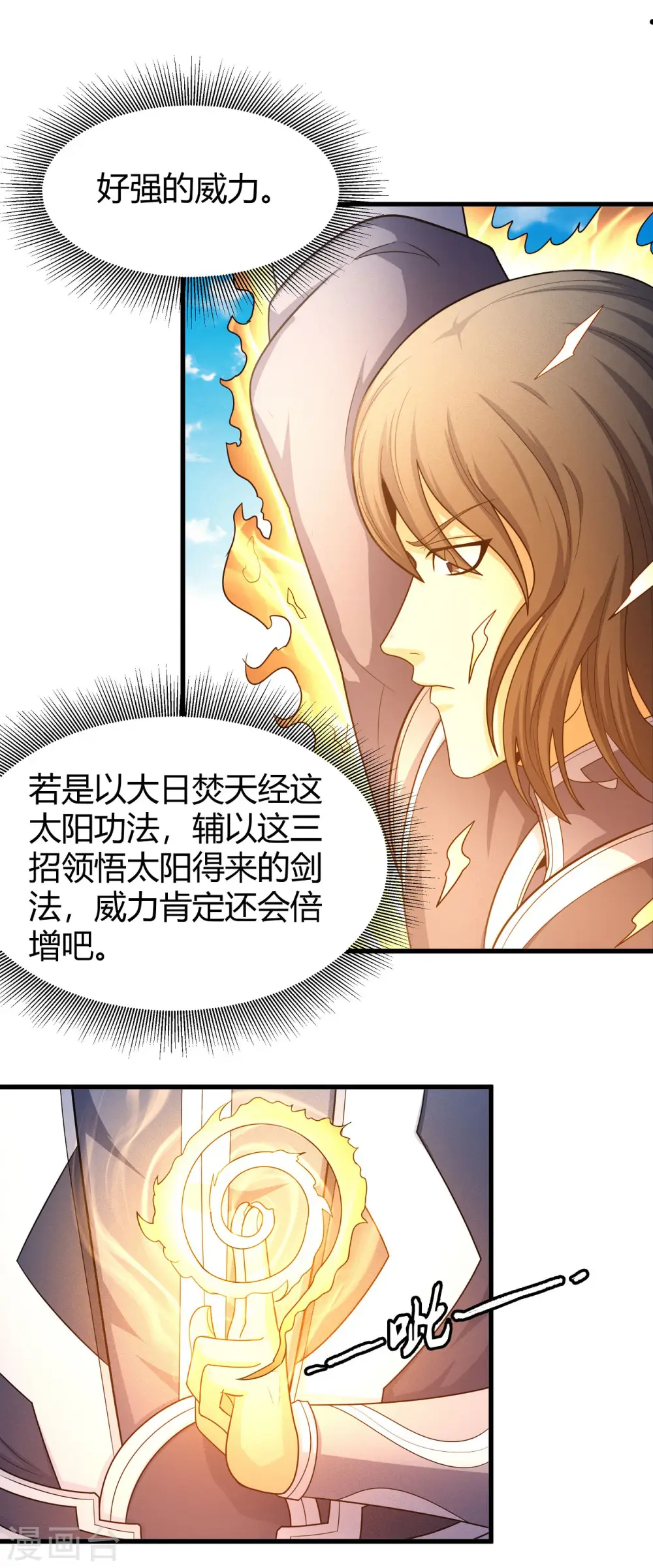 第156话3 九龙山脉 第20页