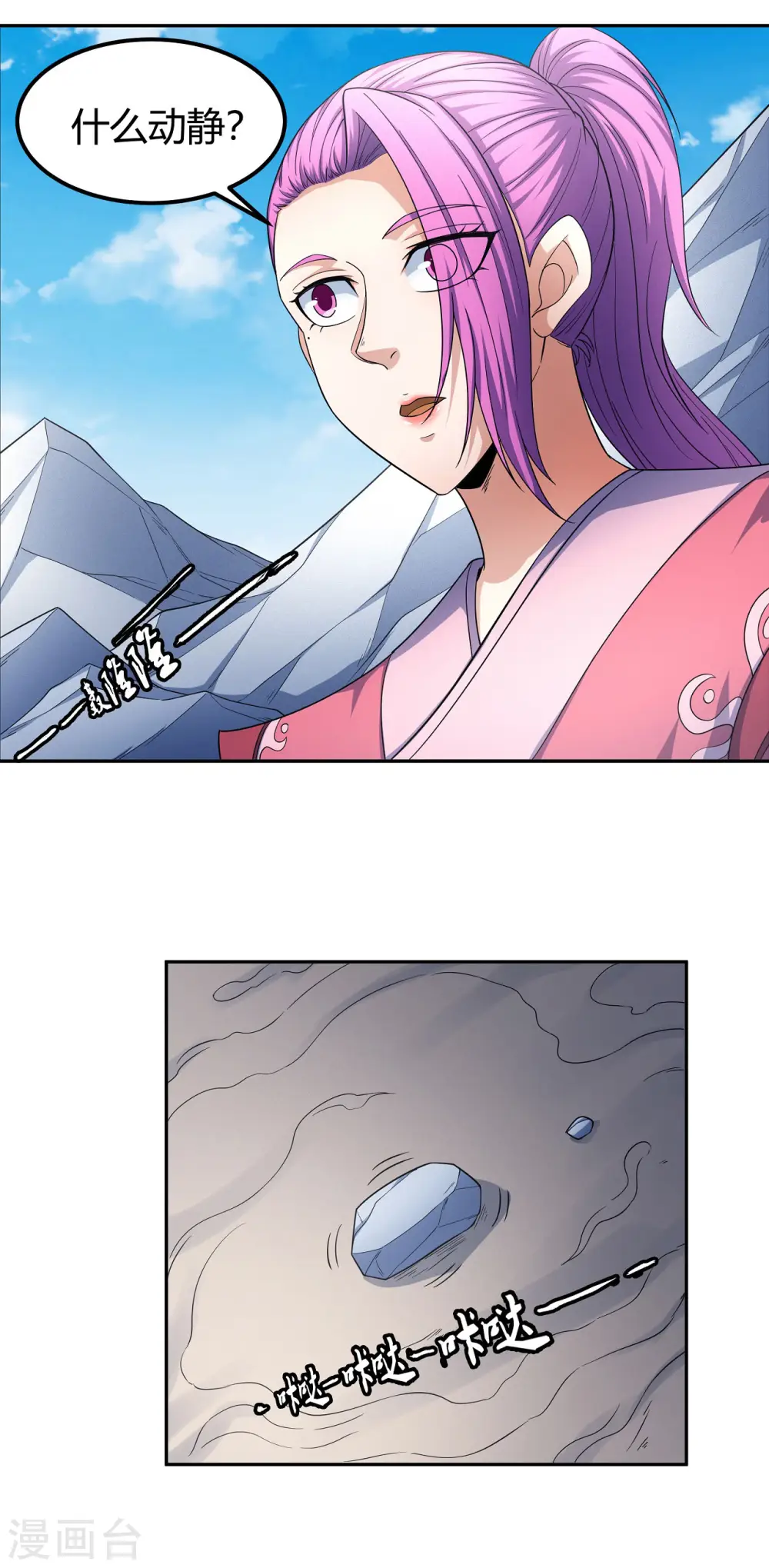 第156话3 九龙山脉 第23页
