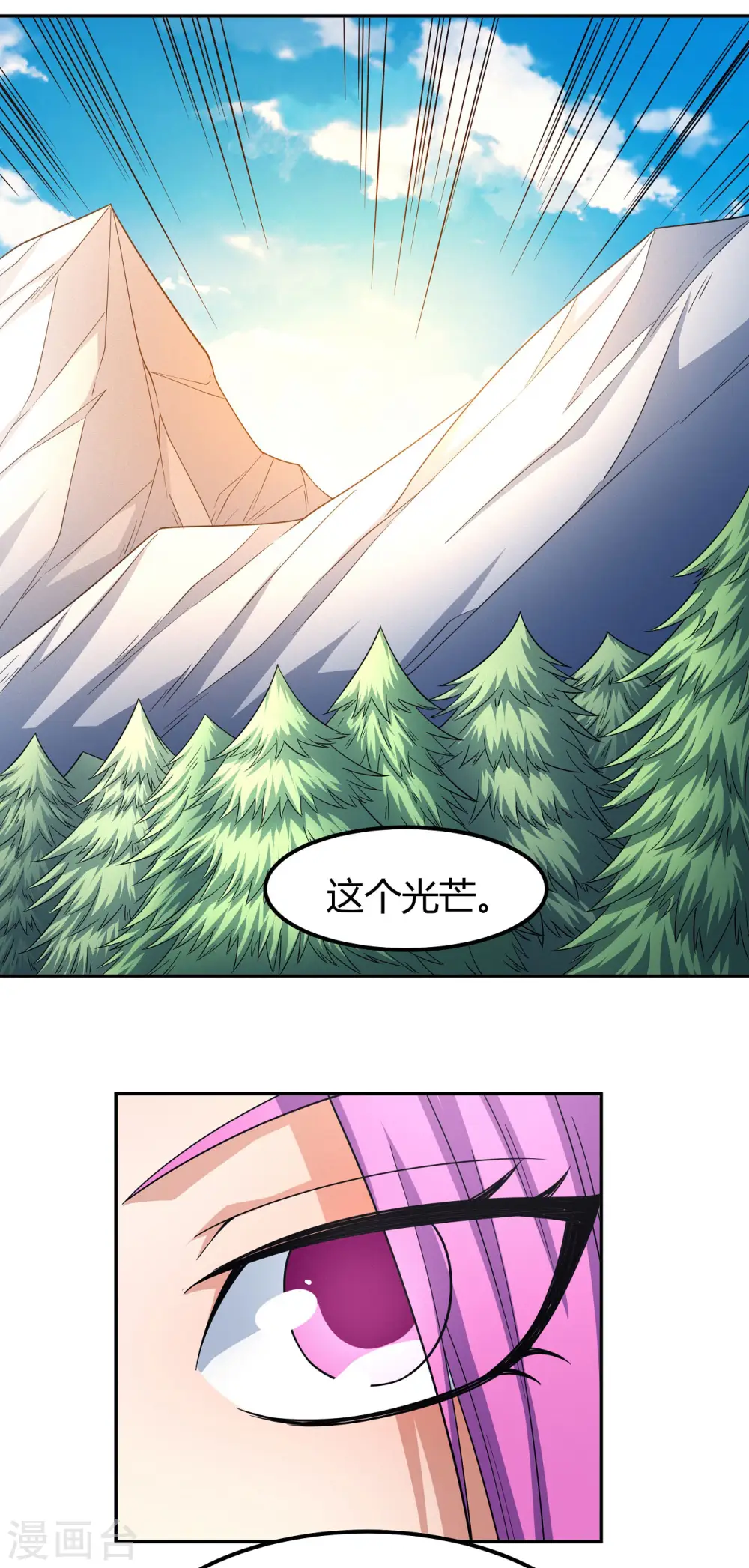 第156话3 九龙山脉 第26页