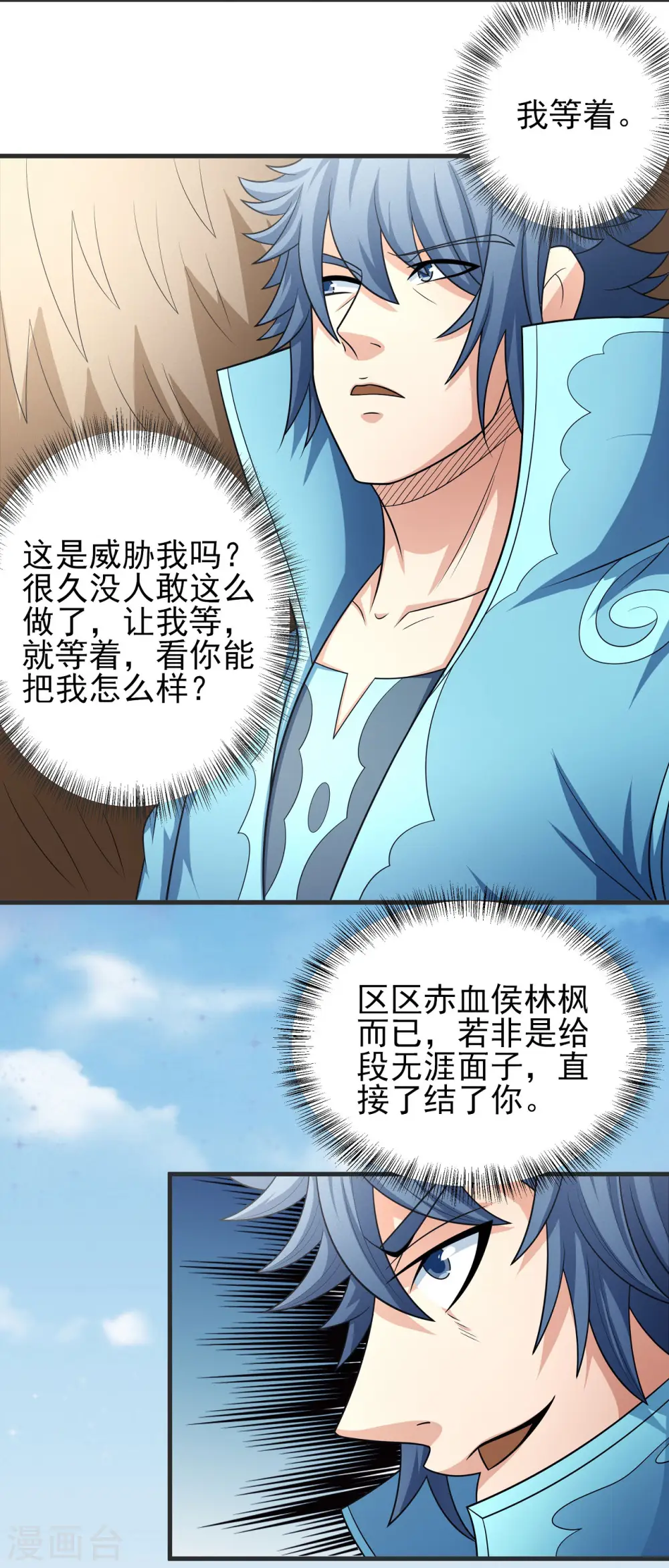 第155话2 师兄妹 第4页