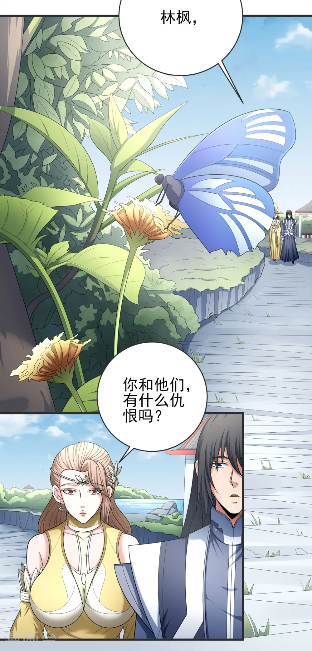 第155话2 师兄妹 第6页