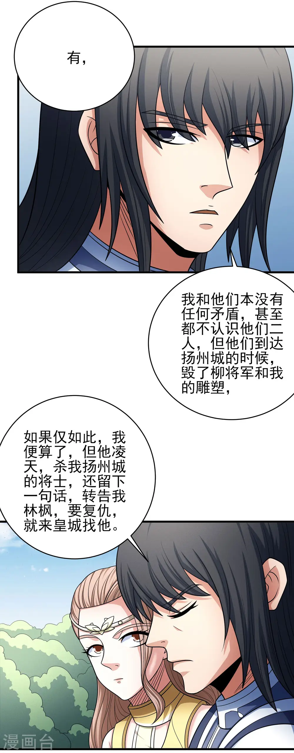 第155话2 师兄妹 第7页