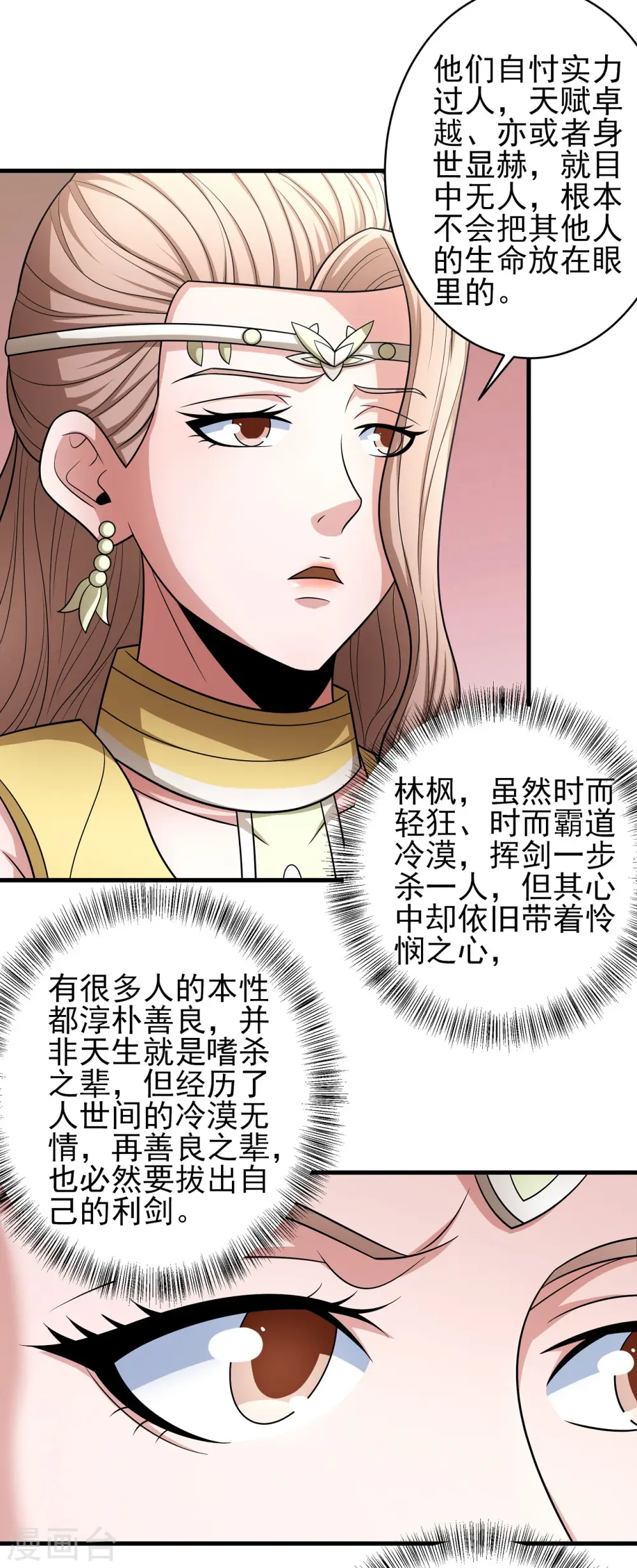 第155话2 师兄妹 第10页