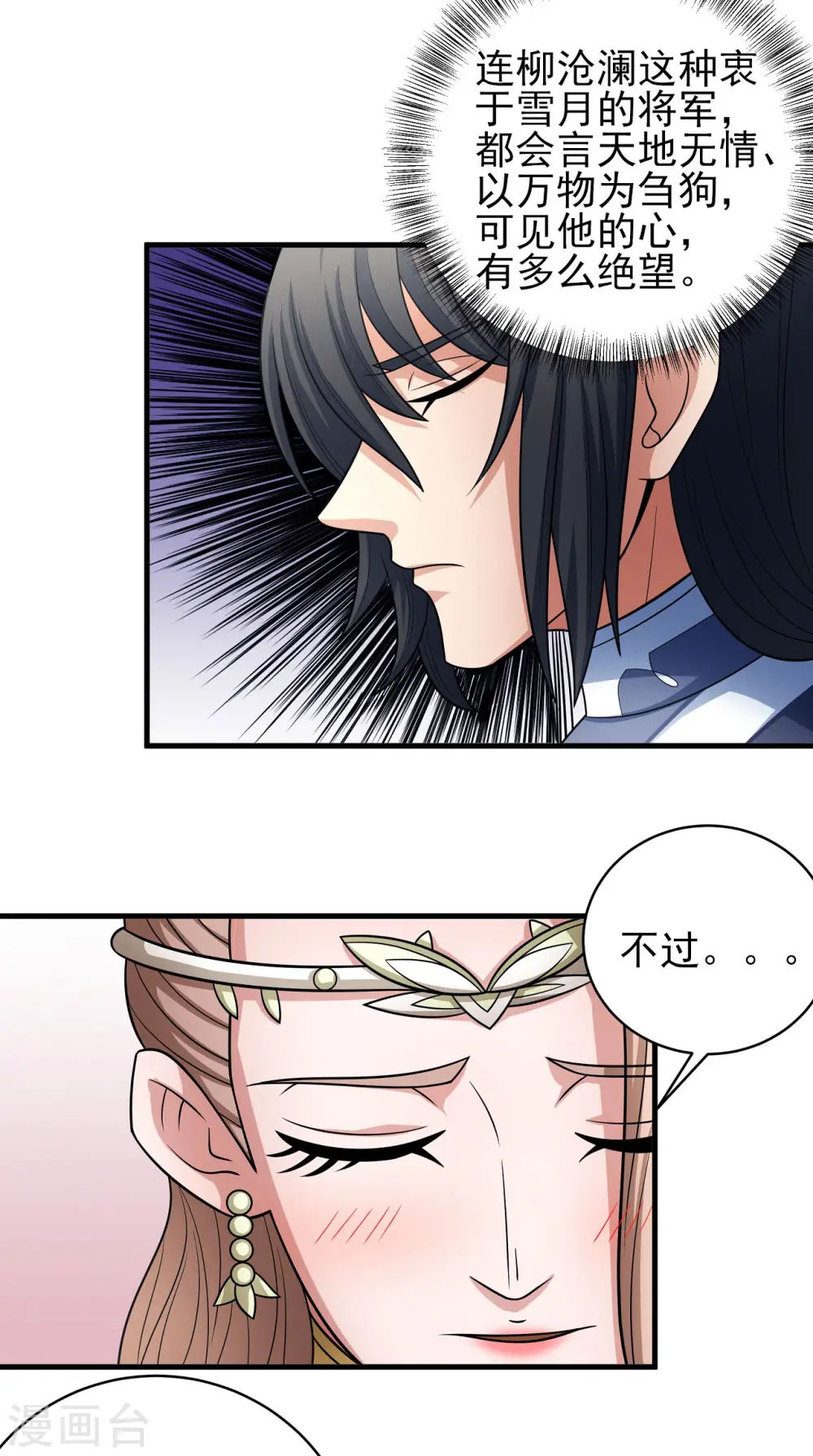 第155话2 师兄妹 第11页