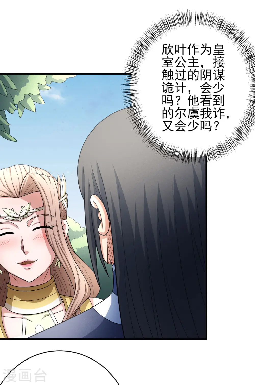 第155话2 师兄妹 第13页