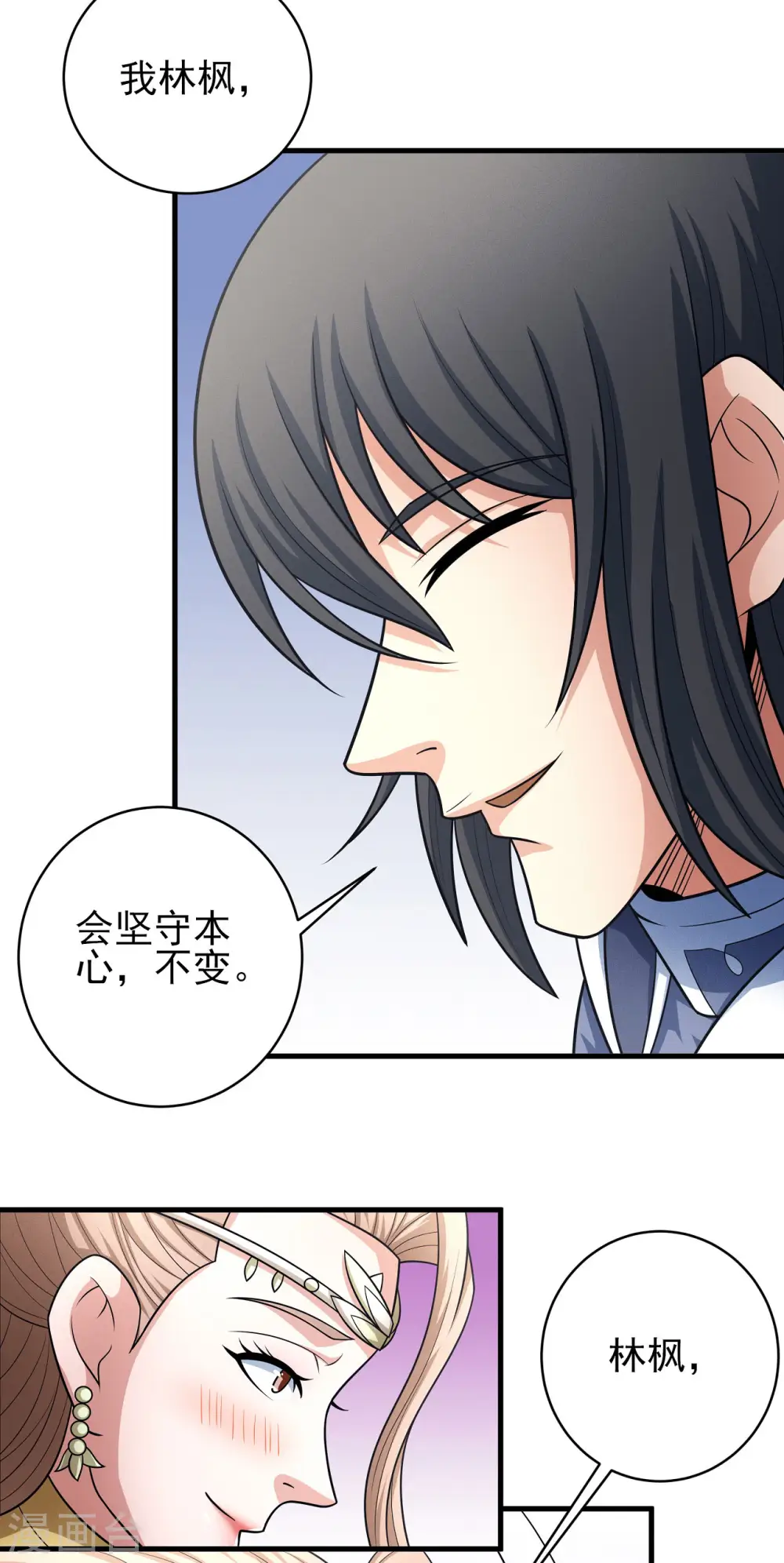 第155话2 师兄妹 第16页