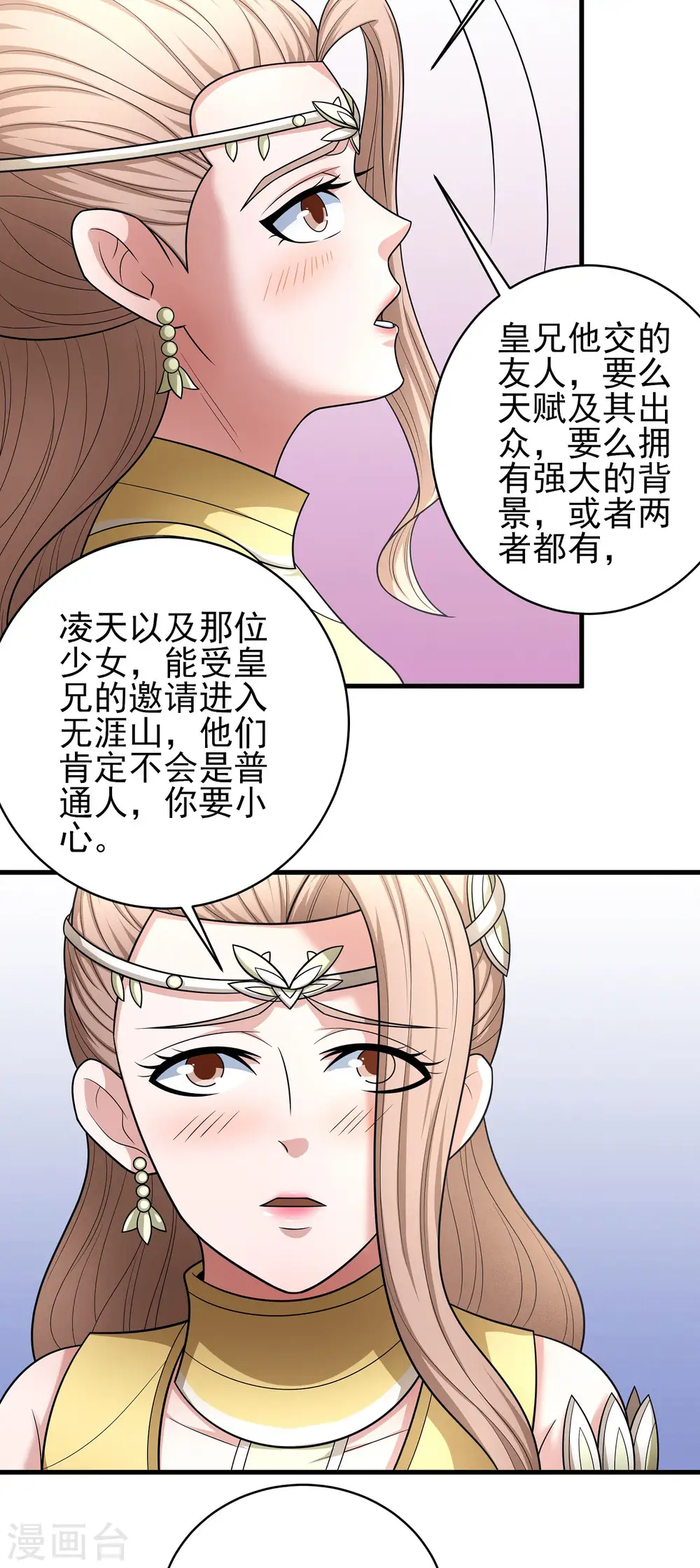 第155话2 师兄妹 第17页