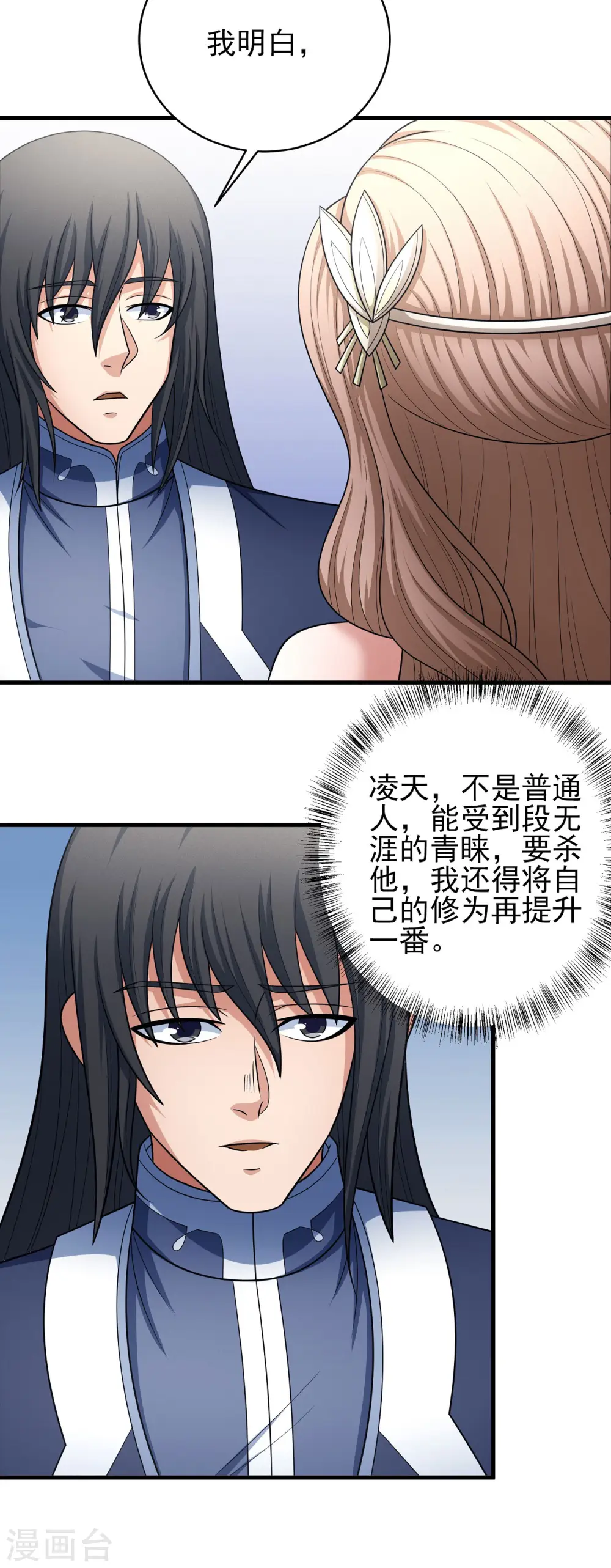 第155话2 师兄妹 第18页