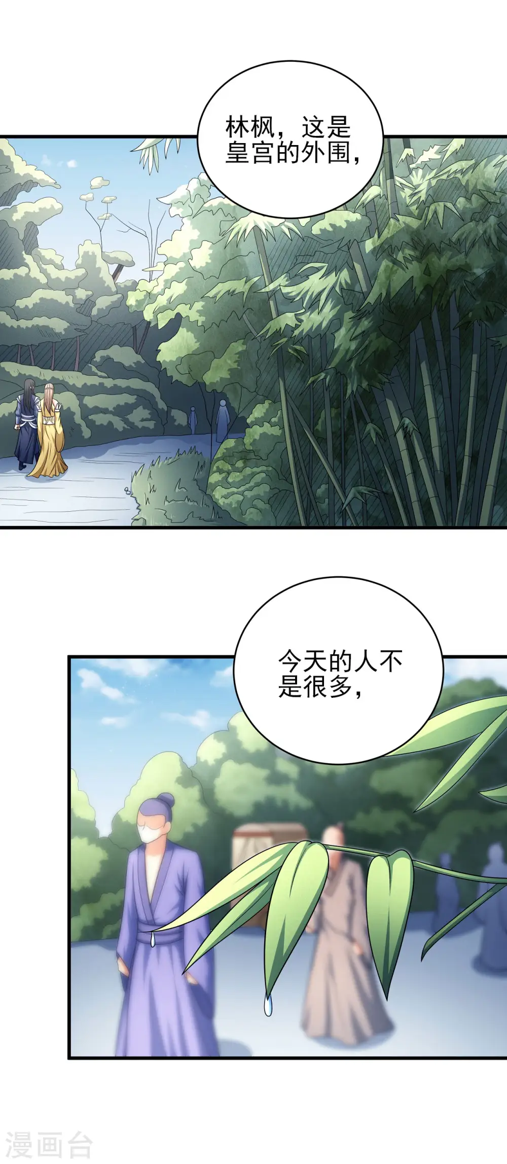 第155话2 师兄妹 第19页