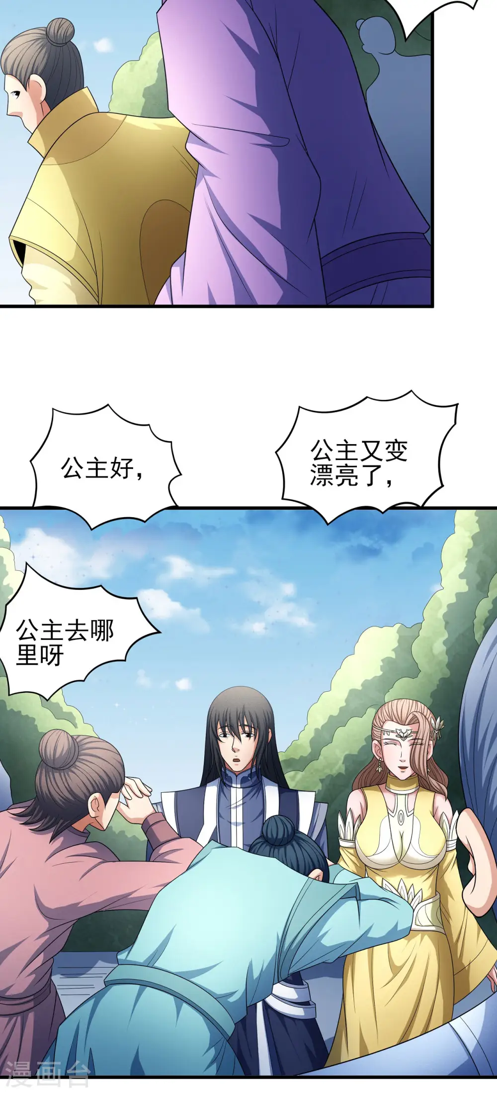 第155话2 师兄妹 第21页
