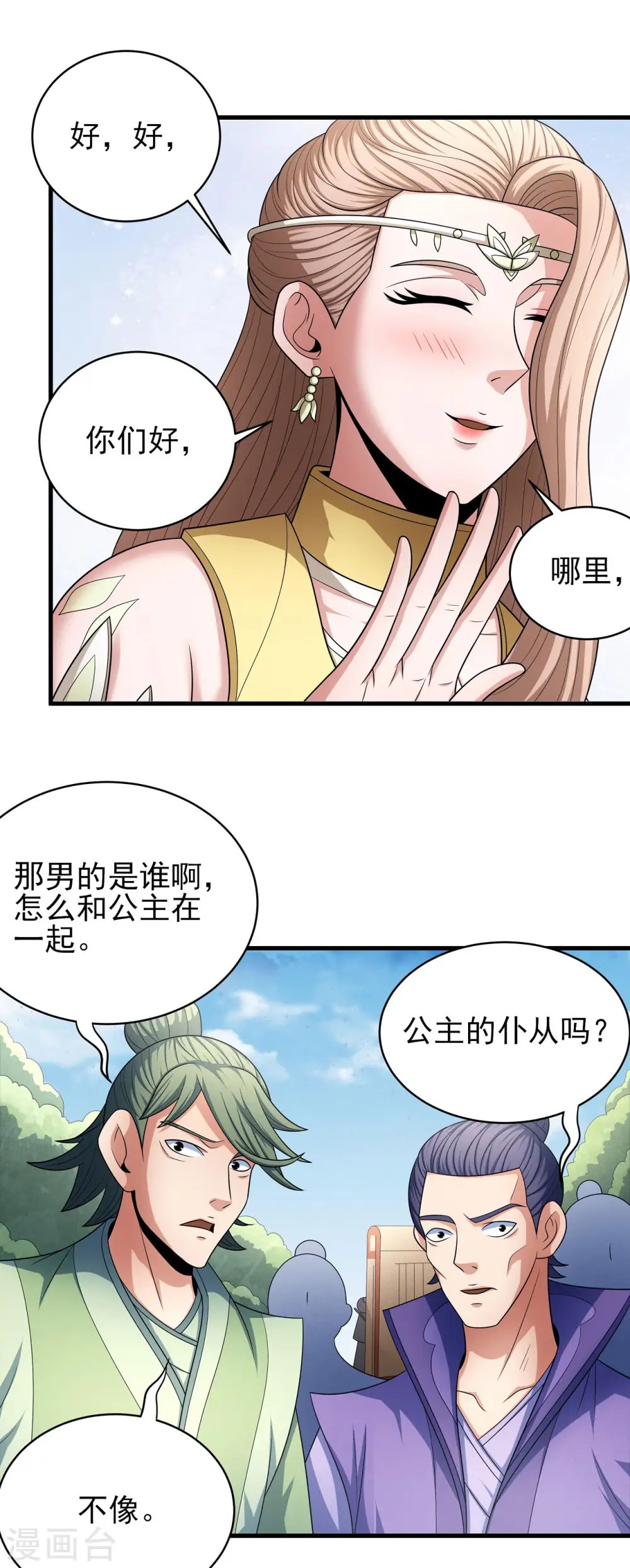 第155话2 师兄妹 第22页