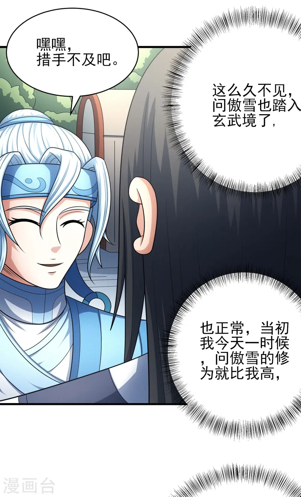 第155话3 师兄妹 第14页