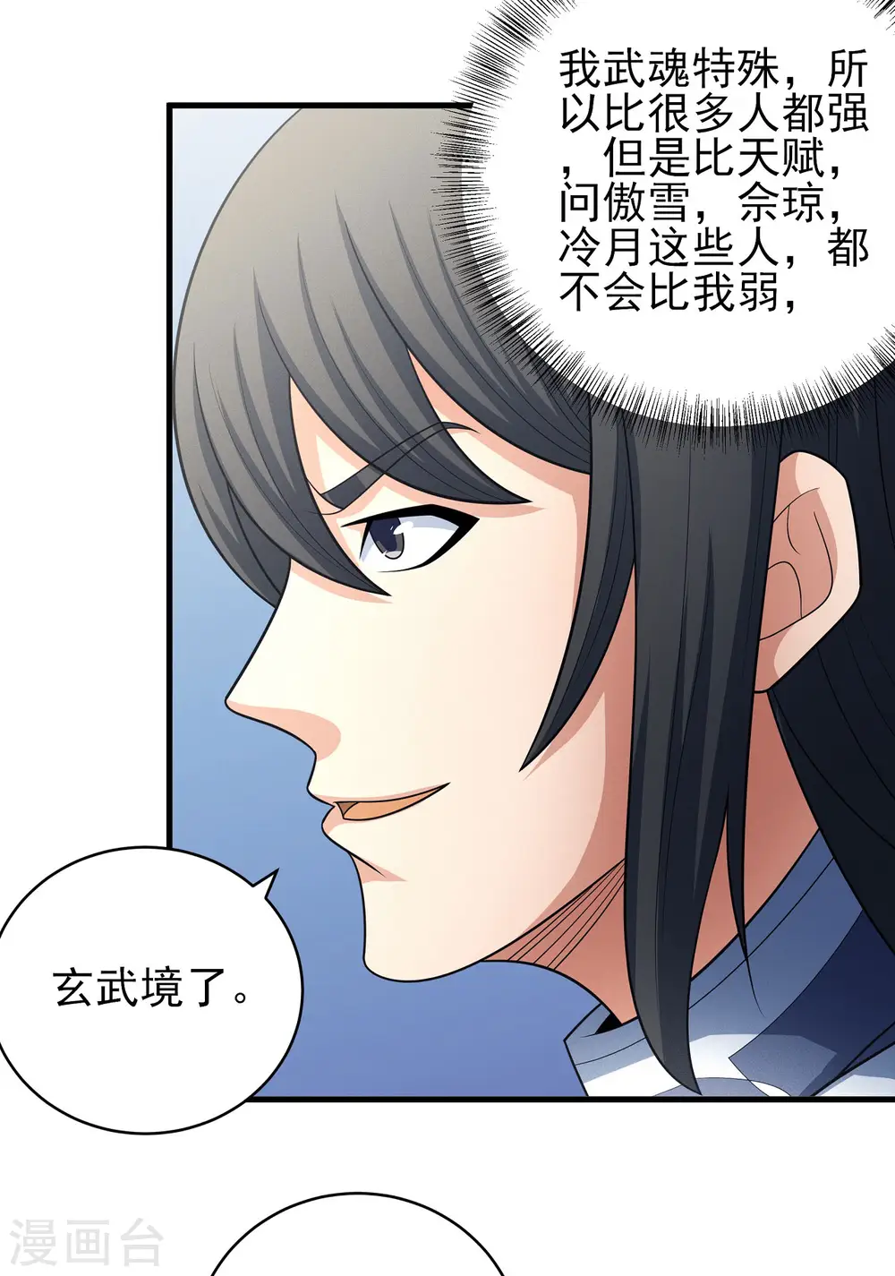 第155话3 师兄妹 第15页