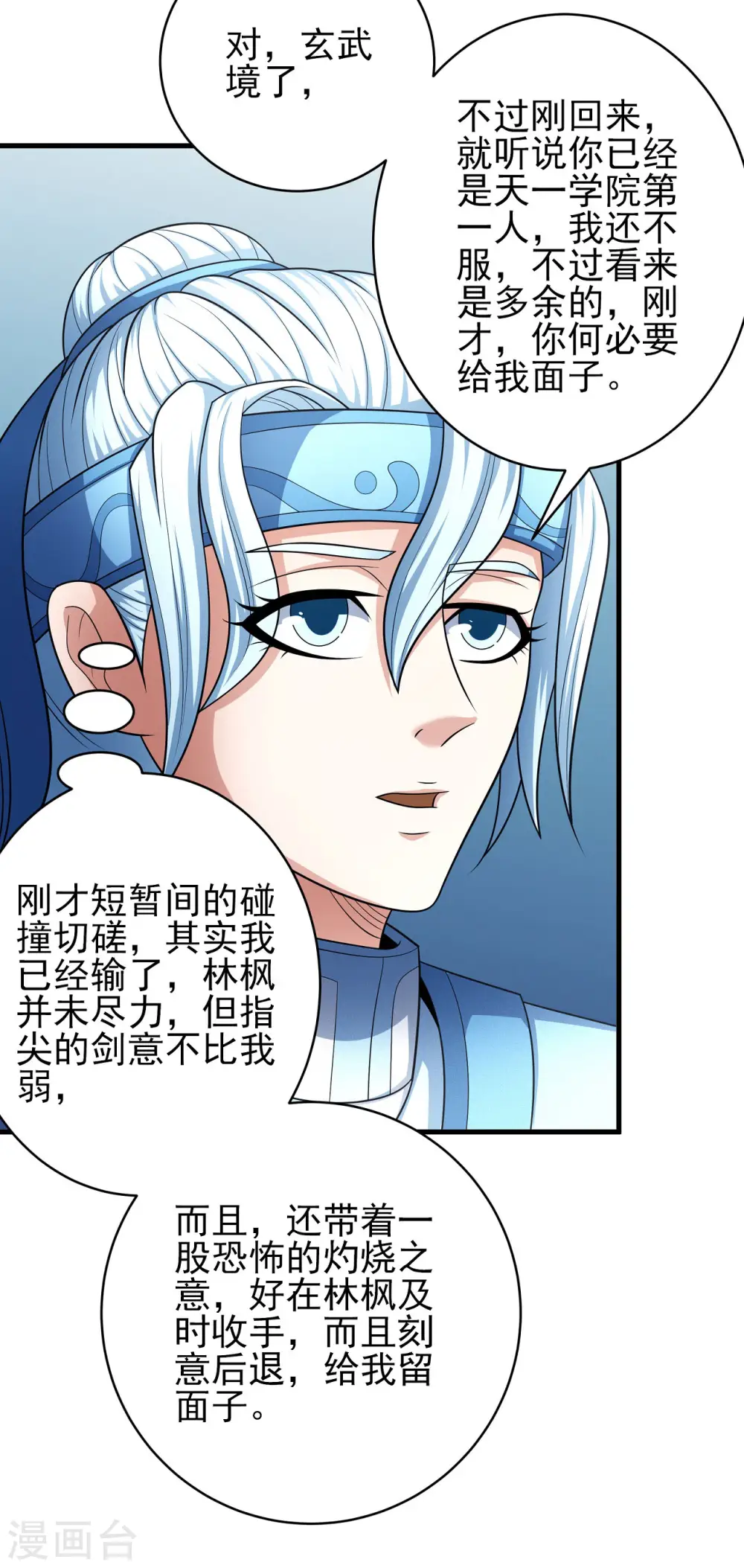 第155话3 师兄妹 第16页