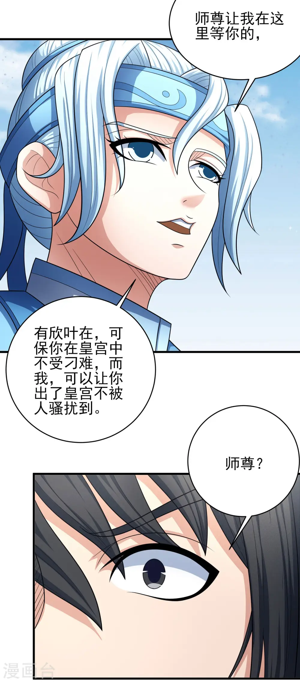 第155话3 师兄妹 第20页