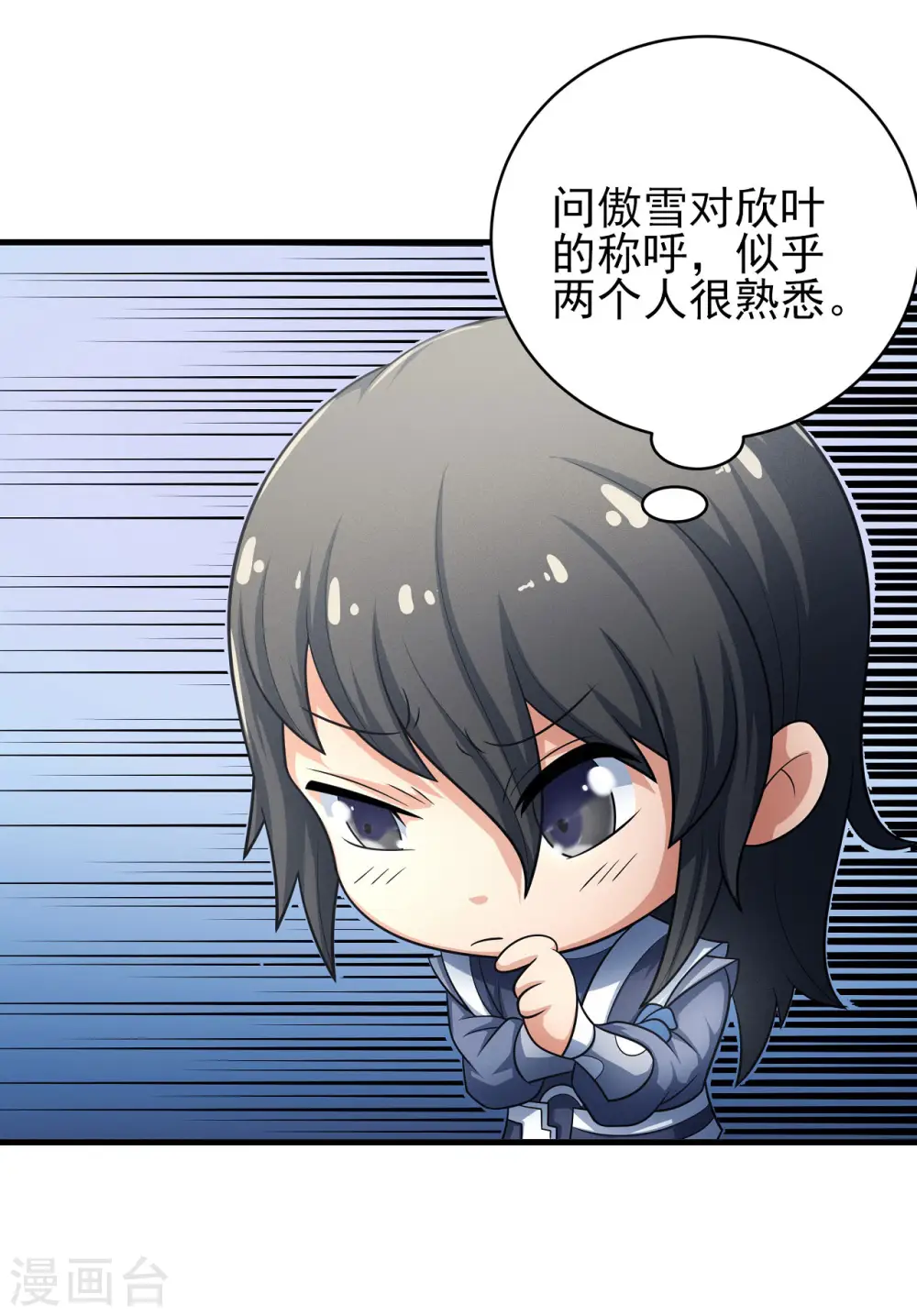 第155话3 师兄妹 第21页