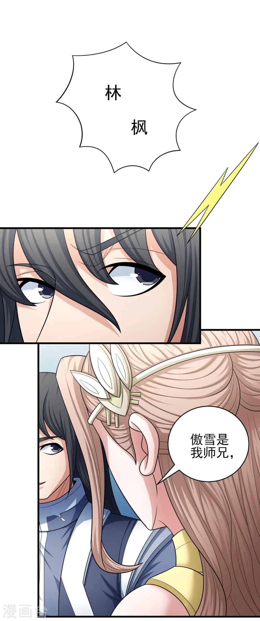 第155话3 师兄妹 第22页