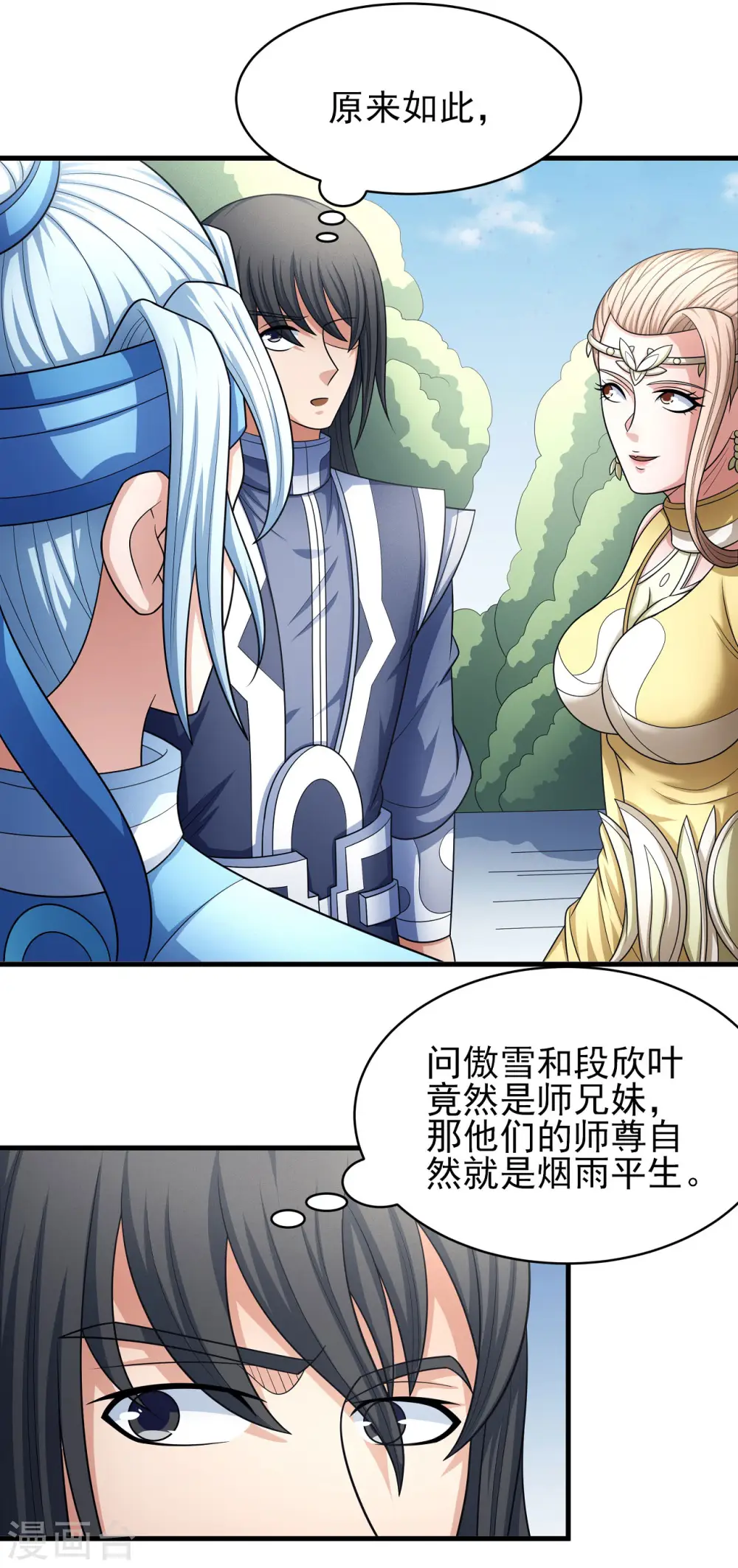 第155话3 师兄妹 第23页
