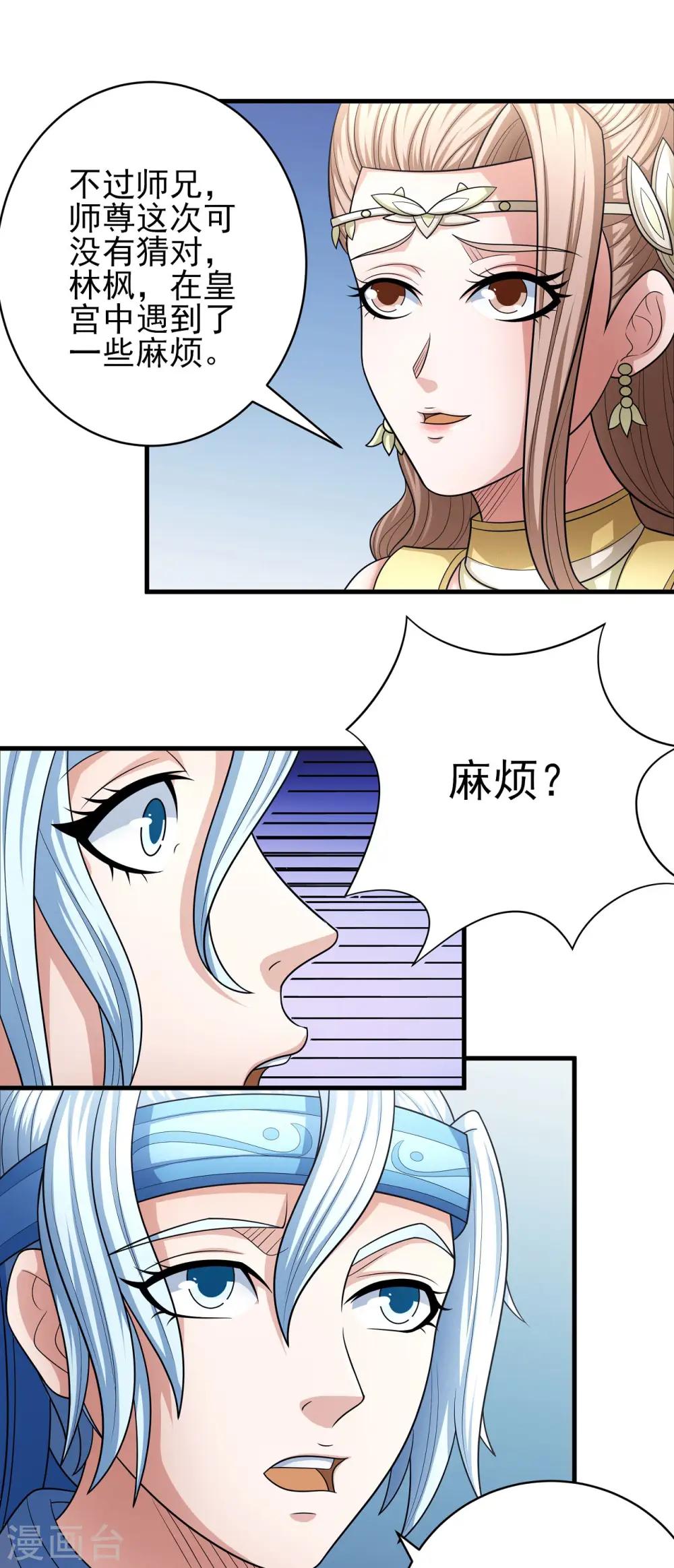 第155话3 师兄妹 第24页