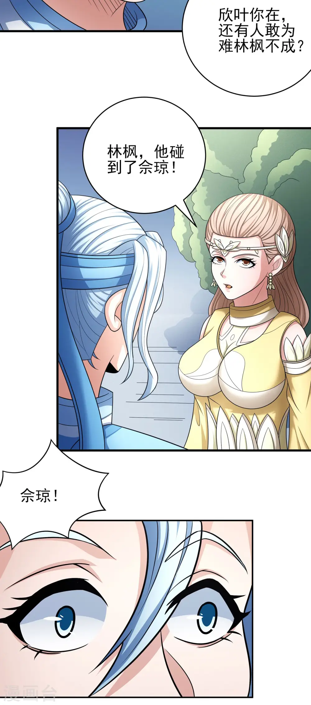 第155话3 师兄妹 第25页