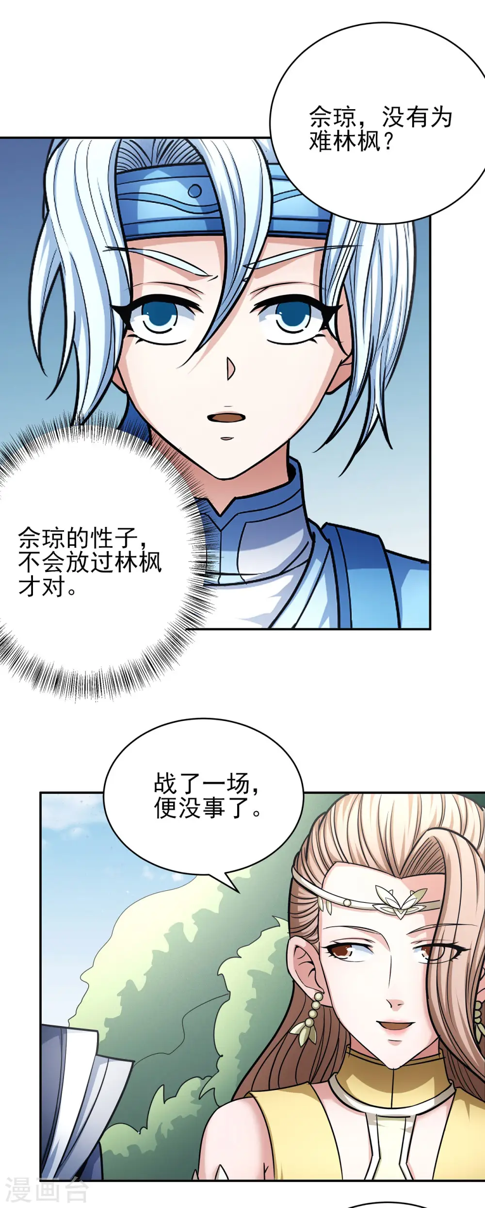 第155话3 师兄妹 第26页